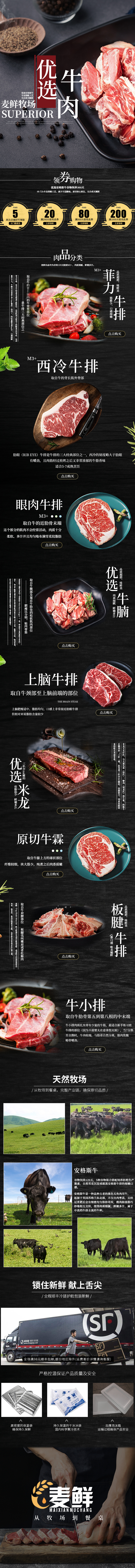 淘宝美工晓夏食品保健  生鲜  首页作品