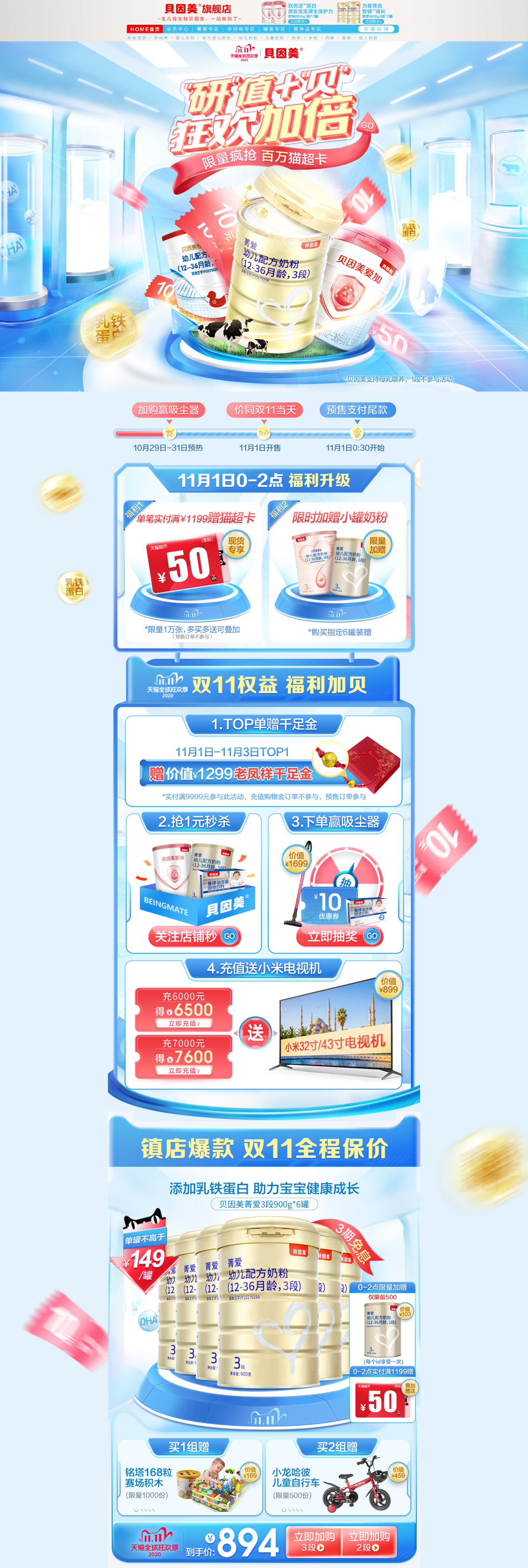 淘寶美工曉夏母嬰玩具 奶粉 首頁作品
