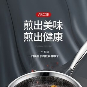 煎鍋詳情頁(yè)（煎出美味，煎出健康）