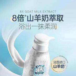 生活日用--奧雪山羊奶沐浴露詳情頁(yè)設(shè)計(jì)