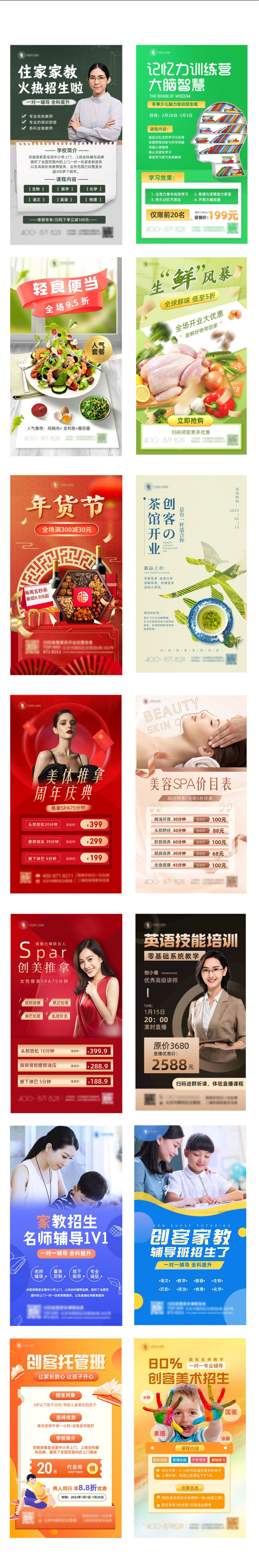 淘宝美工晴天平面宣传海报设计合集作品