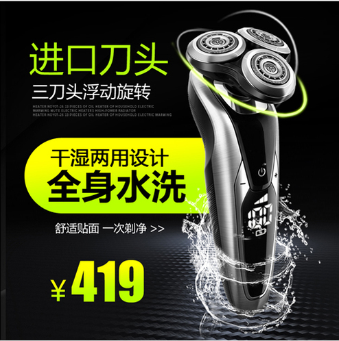 淘宝美工晓夏生活百货 电动剃须刀 直通车作品