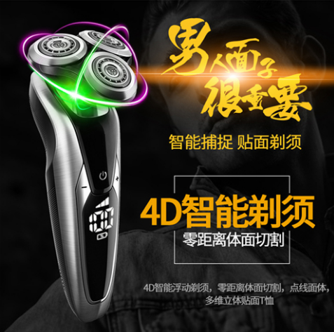 淘宝美工晓夏生活百货 电动剃须刀 直通车作品