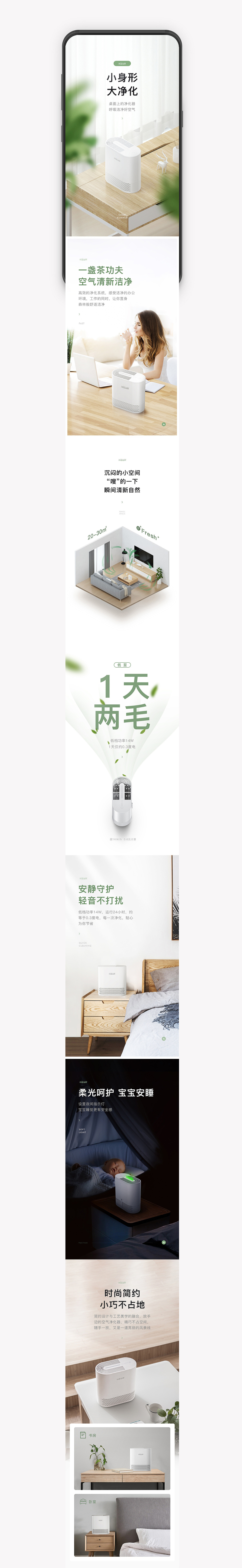 淘宝美工萌酱净化器详情页作品