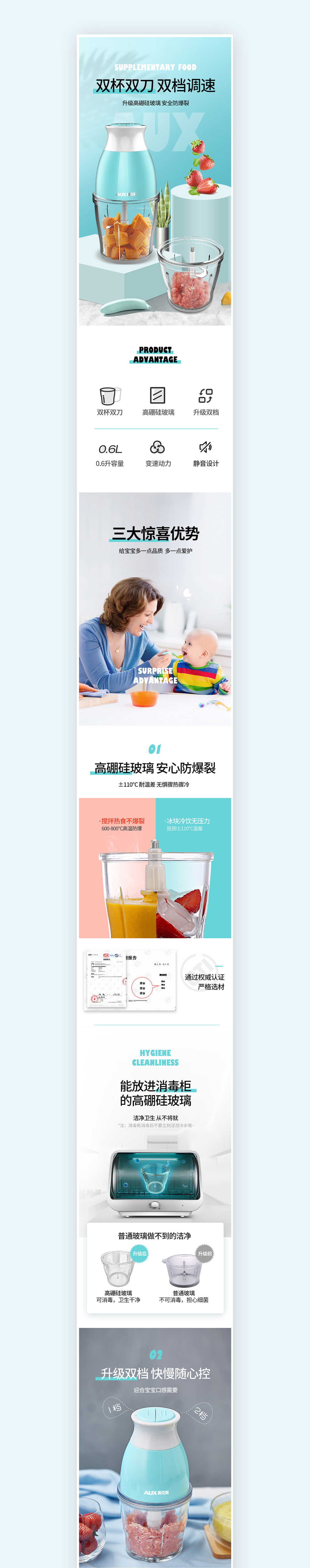 淘寶美工萌醬破壁機(jī)詳情頁(yè)作品