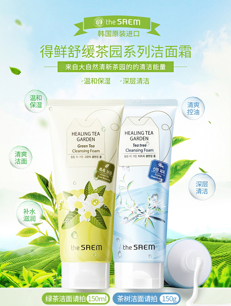 淘宝美工萌酱化妆品洁面霜主图作品