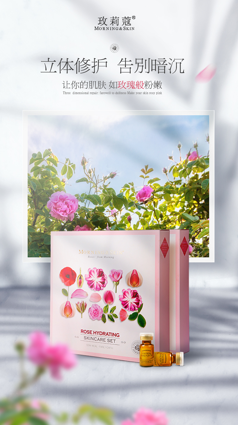淘宝美工萌酱玫瑰精油主图海报作品