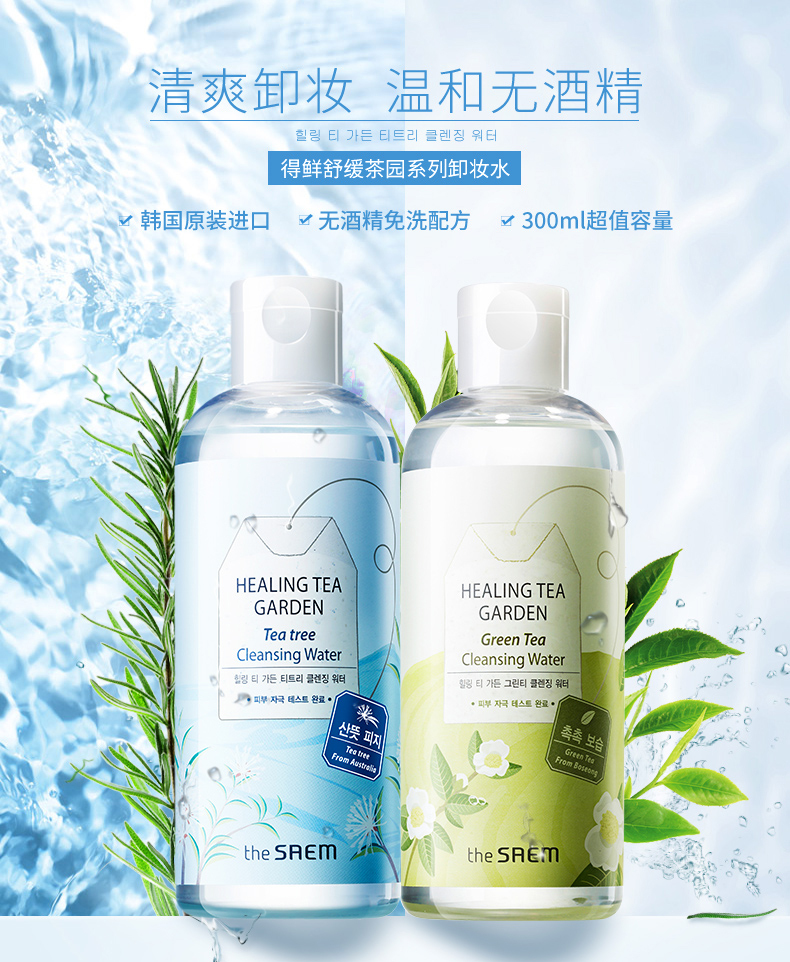淘寶美工萌醬清爽卸妝水溫和無刺激作品