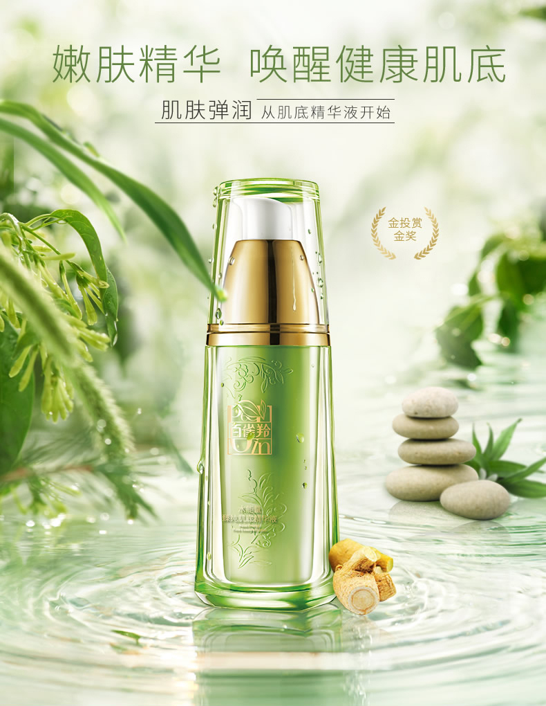 淘寶美工萌醬肌膚彈潤精華液作品