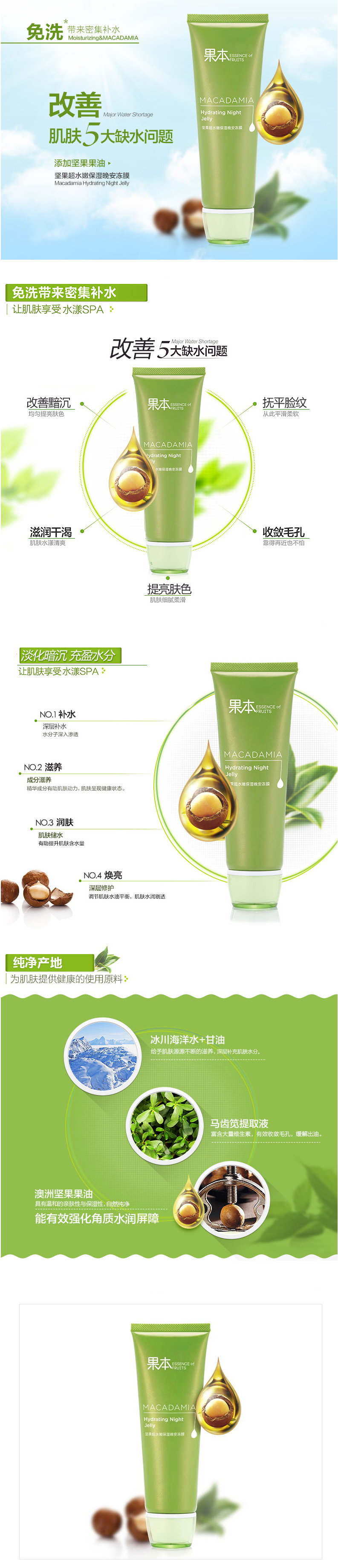 淘宝美工姜鱼小丸紫坚果超水嫩晚安冻膜详情页设计作品