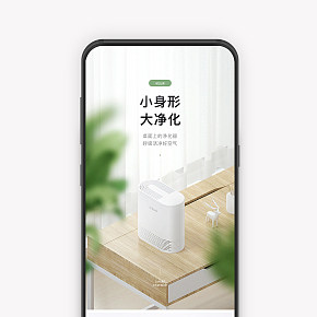 凈化器詳情頁(yè)