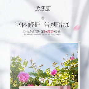 玫瑰精油主圖海報(bào)