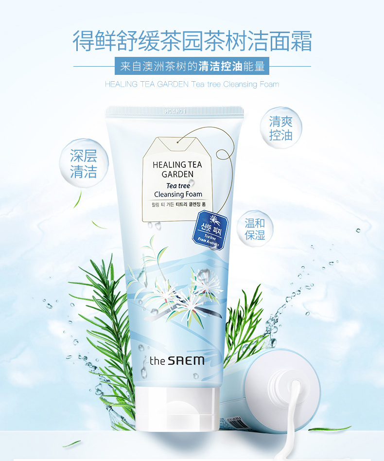 淘宝美工姜鱼小丸紫得鲜舒缓茶园茶树洁面霜主图设计作品