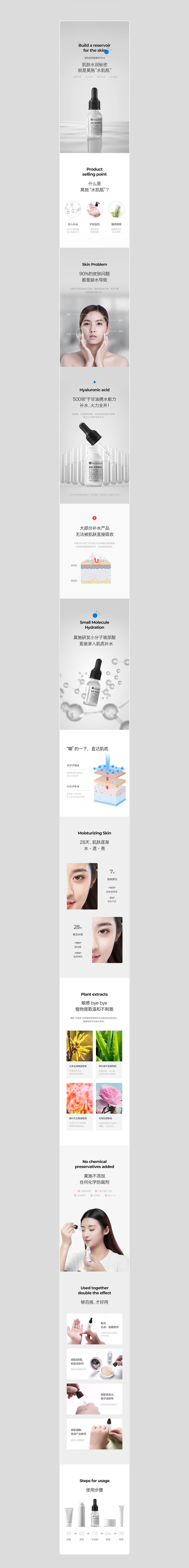 淘寶美工姜魚小丸紫莫施玻尿酸原液詳情頁設(shè)計(jì)作品