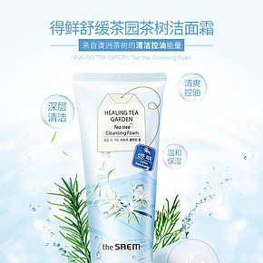 得鲜舒缓茶园茶树洁面霜主图设计