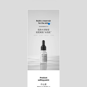 莫施玻尿酸原液详情页设计