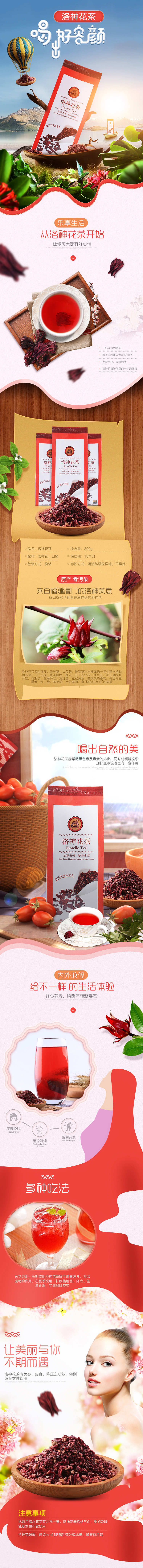 淘寶美工姜魚小丸紫美容養(yǎng)生食品--茶葉詳情頁設(shè)計(jì)作品