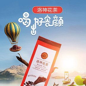 美容养生食品--茶叶详情页设计