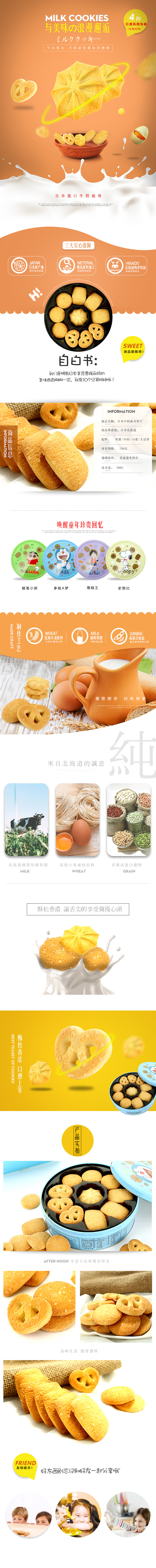 淘寶美工姜魚小丸紫食品包裝--牛奶曲奇詳情頁設(shè)計作品