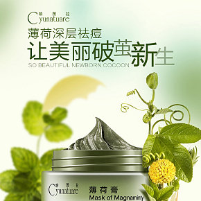 植物控油祛痘護(hù)膚品詳情頁設(shè)計(jì)