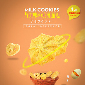 食品包裝--牛奶曲奇詳情頁設(shè)計(jì)