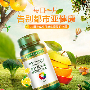 保健食品--維生素首頁主圖設(shè)計(jì)