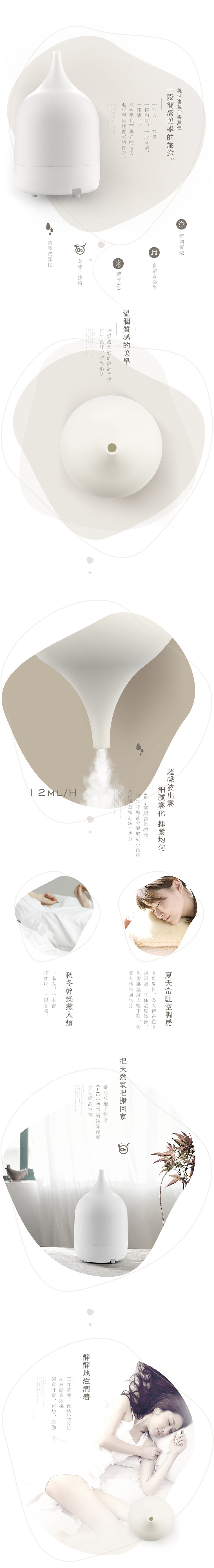 淘宝美工姜鱼小丸紫电子产品--蓝牙香薰机详情页设计作品