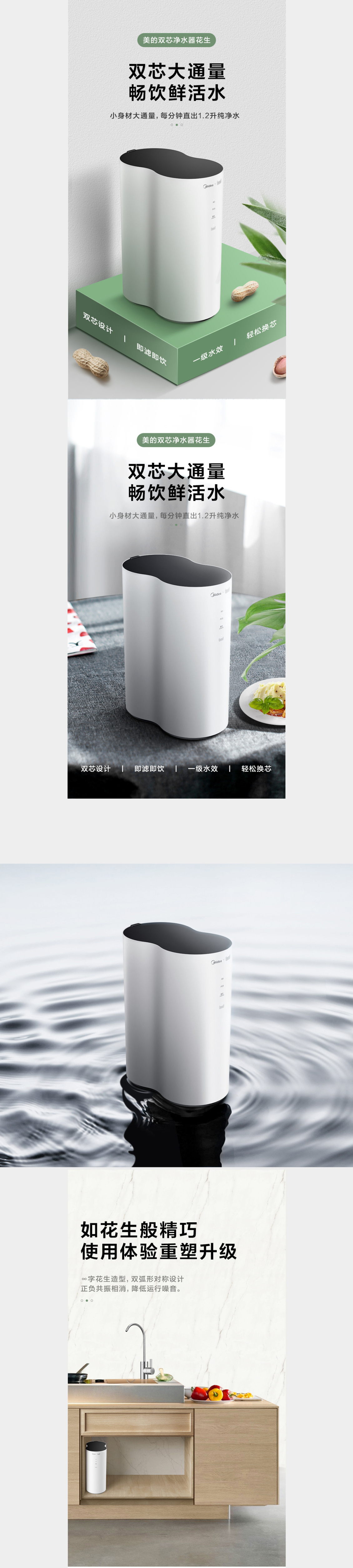 淘宝美工姜鱼小丸紫智能家居--美的净水器作品