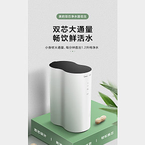 智能家居--美的凈水器