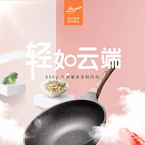 生活家居--九陽平底鍋詳情頁設(shè)計(jì)