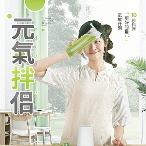 家居電子產(chǎn)品--便攜式料理機(jī)詳情頁設(shè)計(jì)