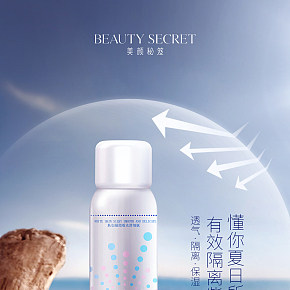 化妝美容--防護(hù)噴霧主圖設(shè)計(jì)