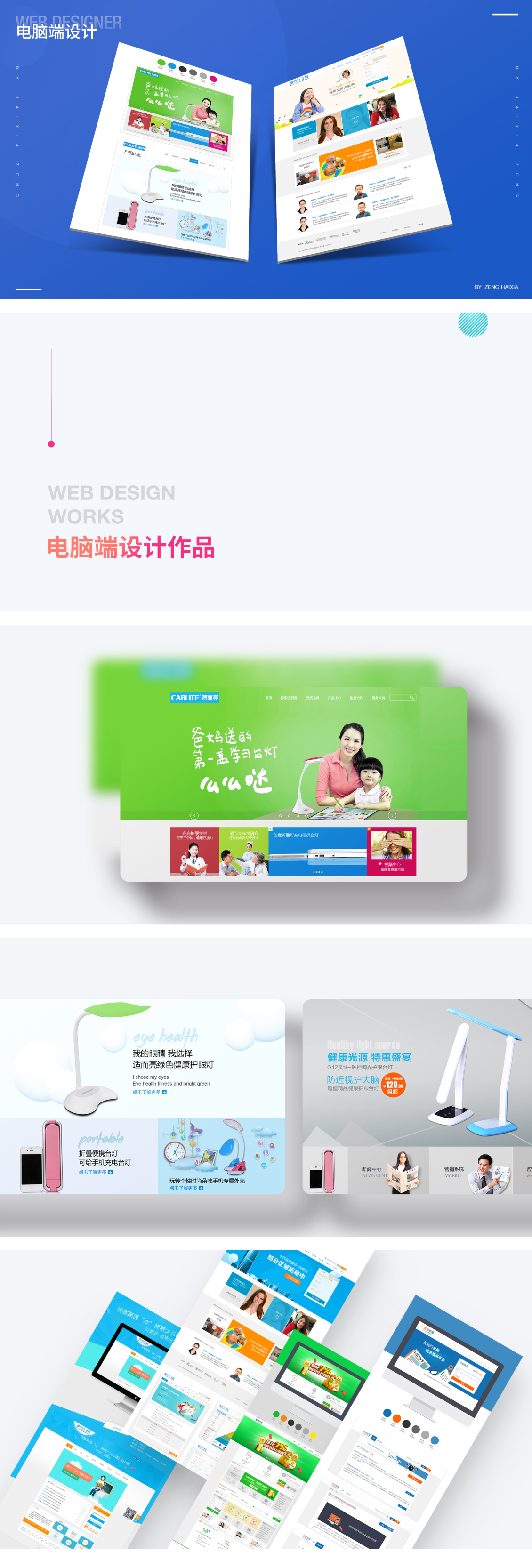 淘宝美工海霞电脑端首页设计 台灯 网络教育培训 理财产品作品