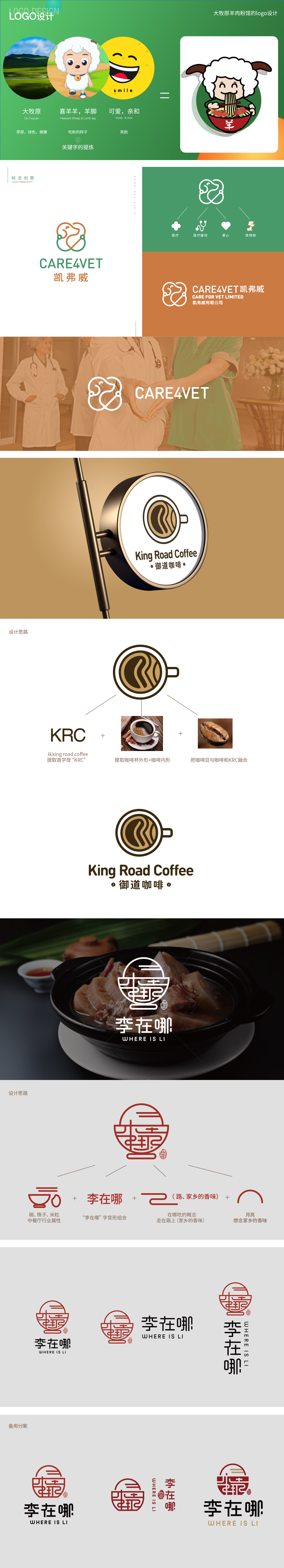 淘宝美工海霞logo设计  餐饮 宠物医院 咖啡作品
