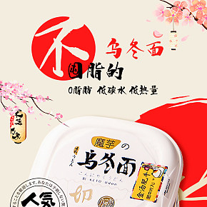 烏冬面祥頁(yè)設(shè)計(jì)