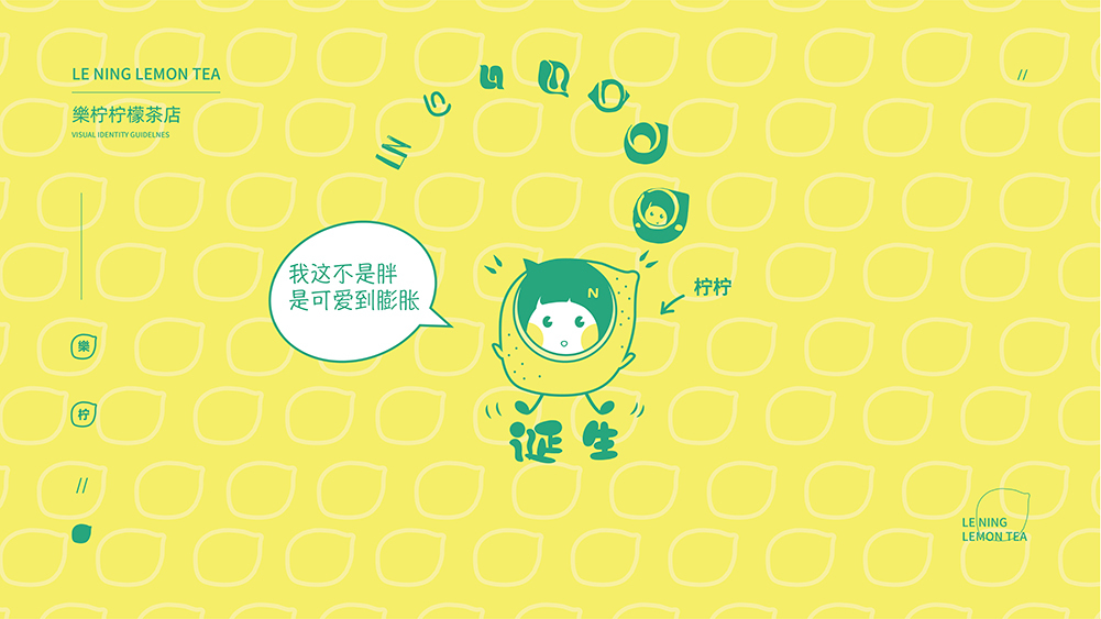 淘寶美工陳庚華樂(lè)檸檸檬茶VIS作品
