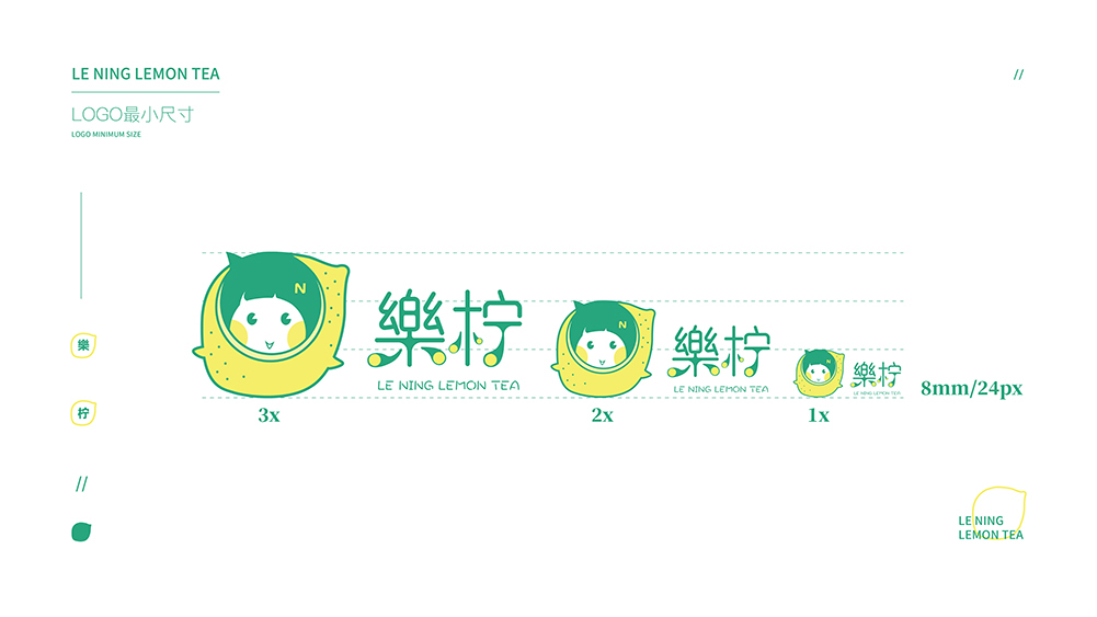 淘寶美工陳庚華樂(lè)檸檸檬茶VIS作品