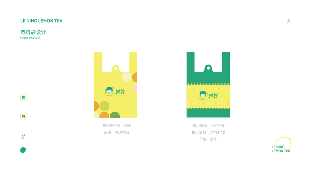 淘寶美工陳庚華樂(lè)檸檸檬茶VIS作品