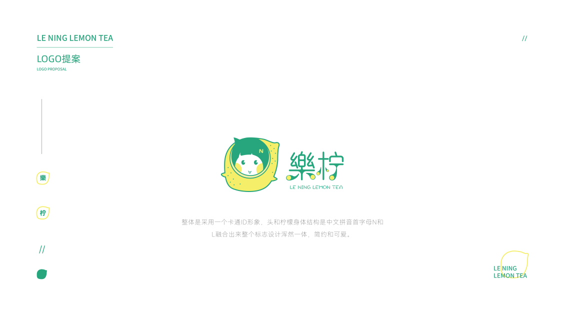 淘寶美工陳庚華樂(lè)檸檸檬茶VIS作品
