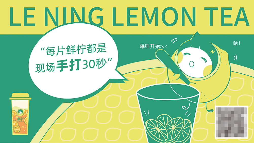 淘寶美工陳庚華樂(lè)檸檸檬茶VIS作品