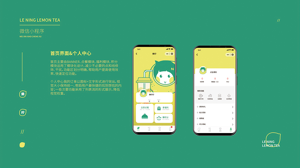 淘寶美工陳庚華樂(lè)檸檸檬茶VIS作品