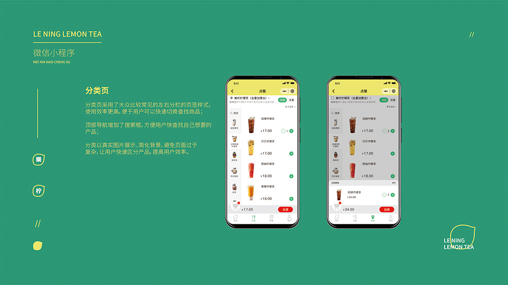淘寶美工陳庚華樂(lè)檸檸檬茶VIS作品