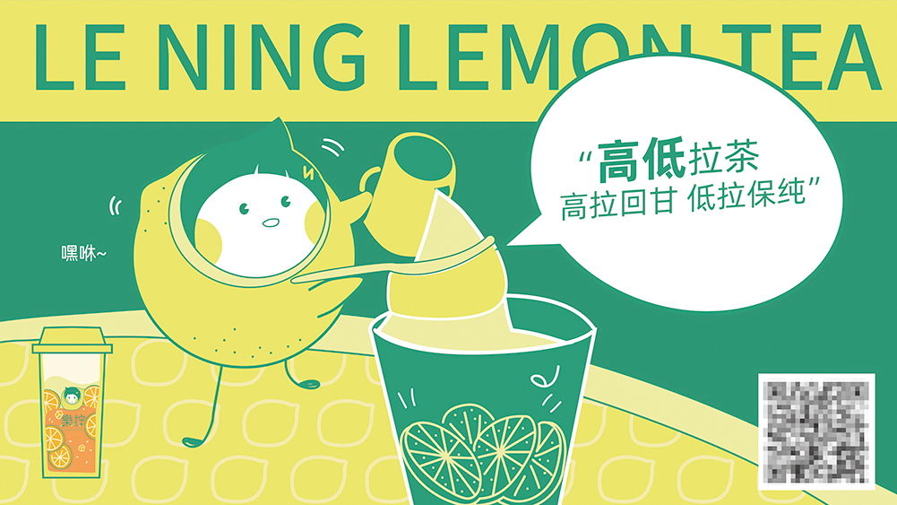淘寶美工陳庚華樂(lè)檸檸檬茶VIS作品