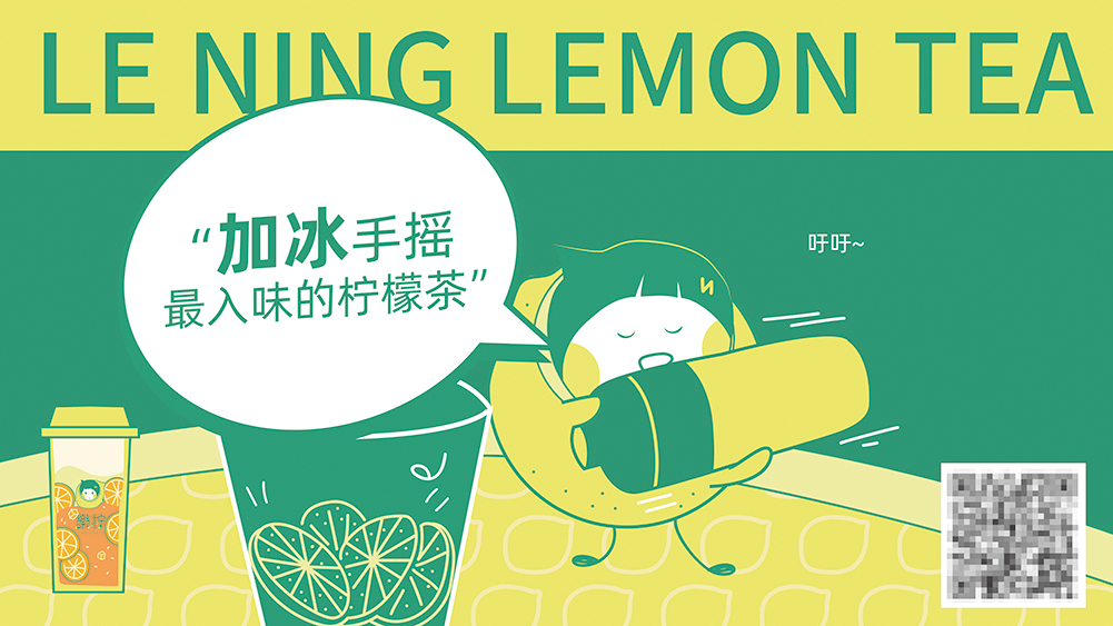 淘寶美工陳庚華樂(lè)檸檸檬茶VIS作品