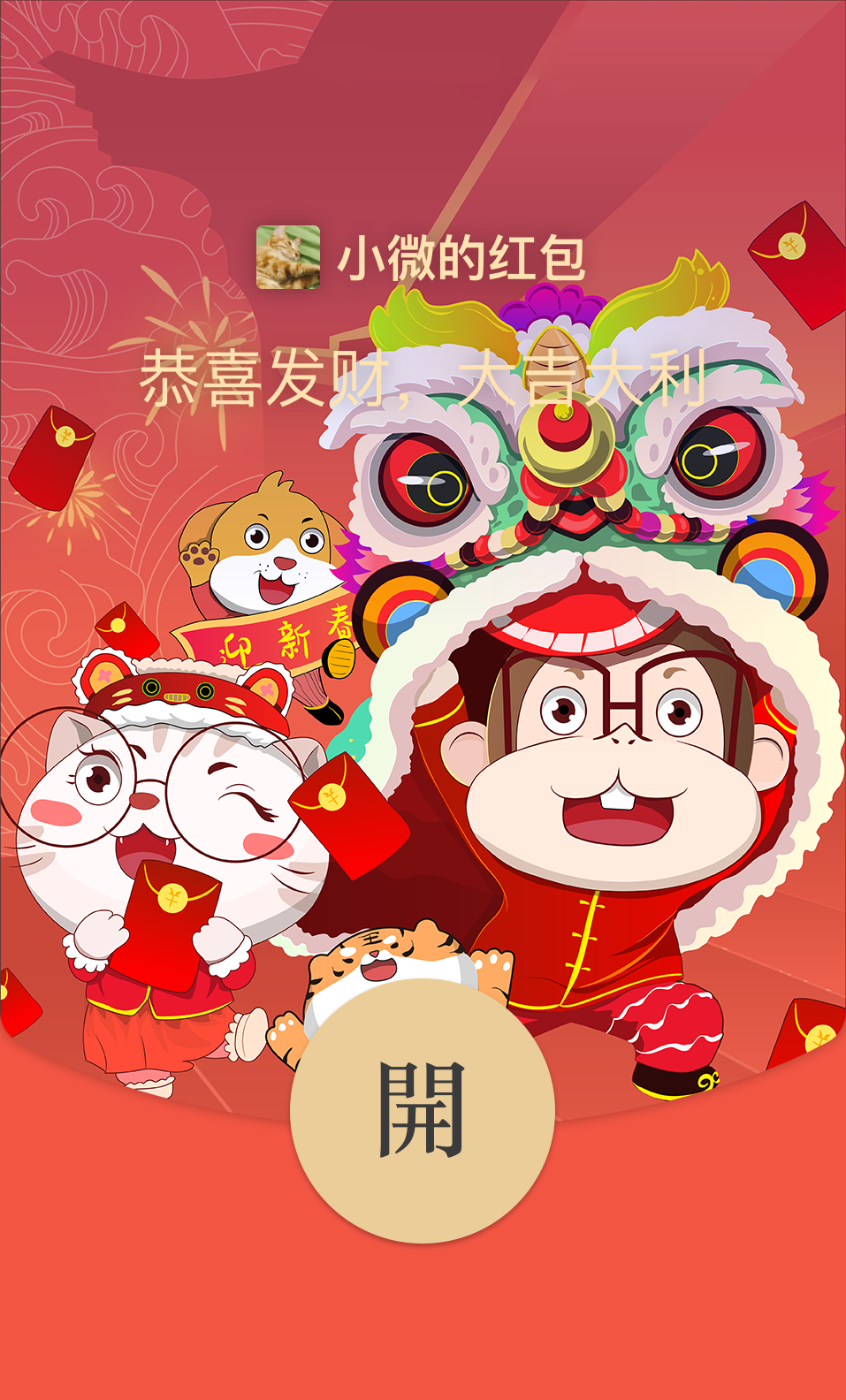 淘寶美工陳庚華新年紅包設計作品