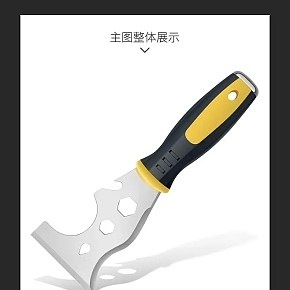 五金工具  亚马逊主图 A  多功能油灰刀 详情页