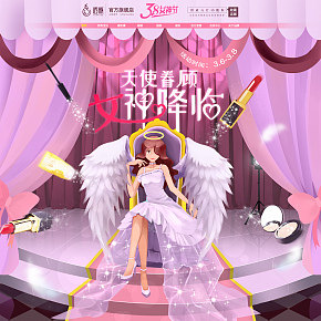 女神節(jié)專題頁(yè)
