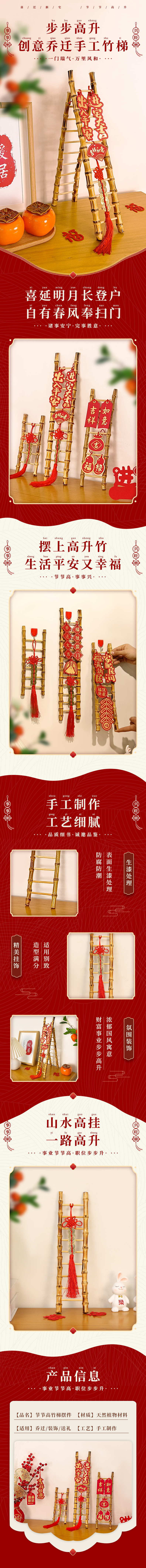 淘寶美工曉夏生活百貨 手工竹梯   詳情頁(yè)作品