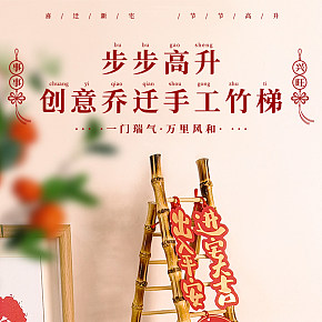 生活百货 手工竹梯   详情页