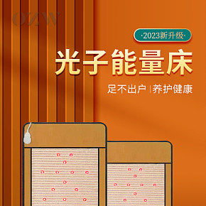 食品保健 光子能量床 详情页